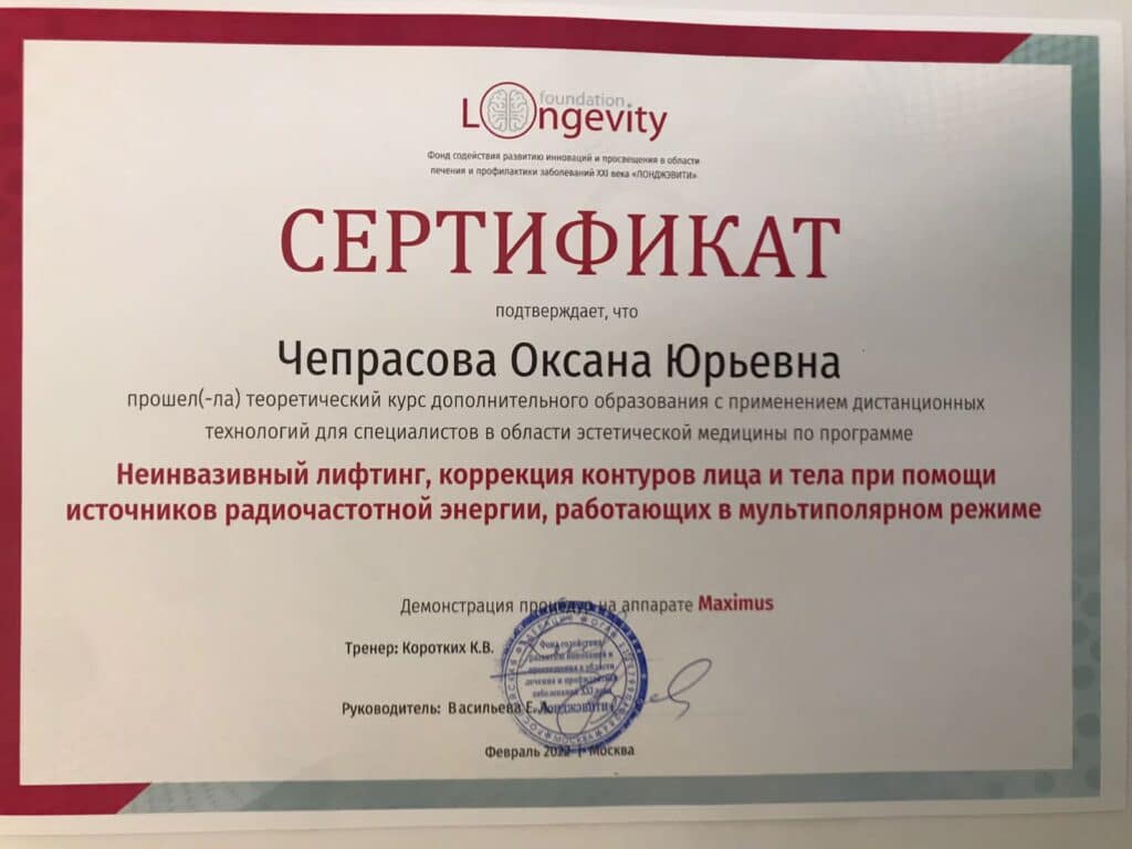 сертификат-чепрасова